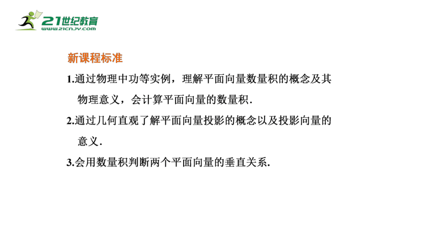 6.2.4 向量的数量积（课件）-2021-2022学年高一数学同步课件（人教A版2019必修第二册）(共28张PPT)