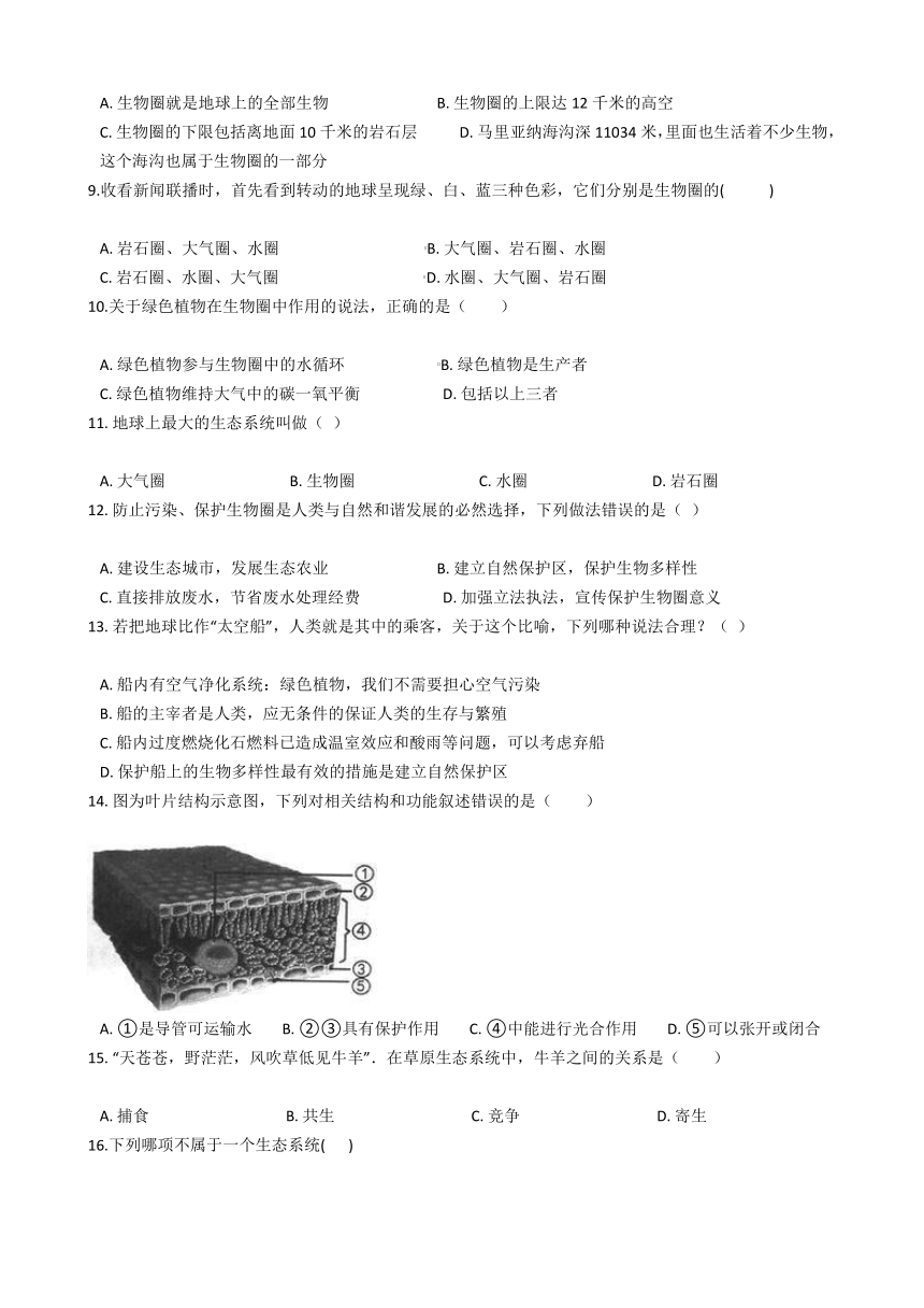 2020-2021学年华东师大版科学七年级下册 5.3生物圈  同步练习(含解析)