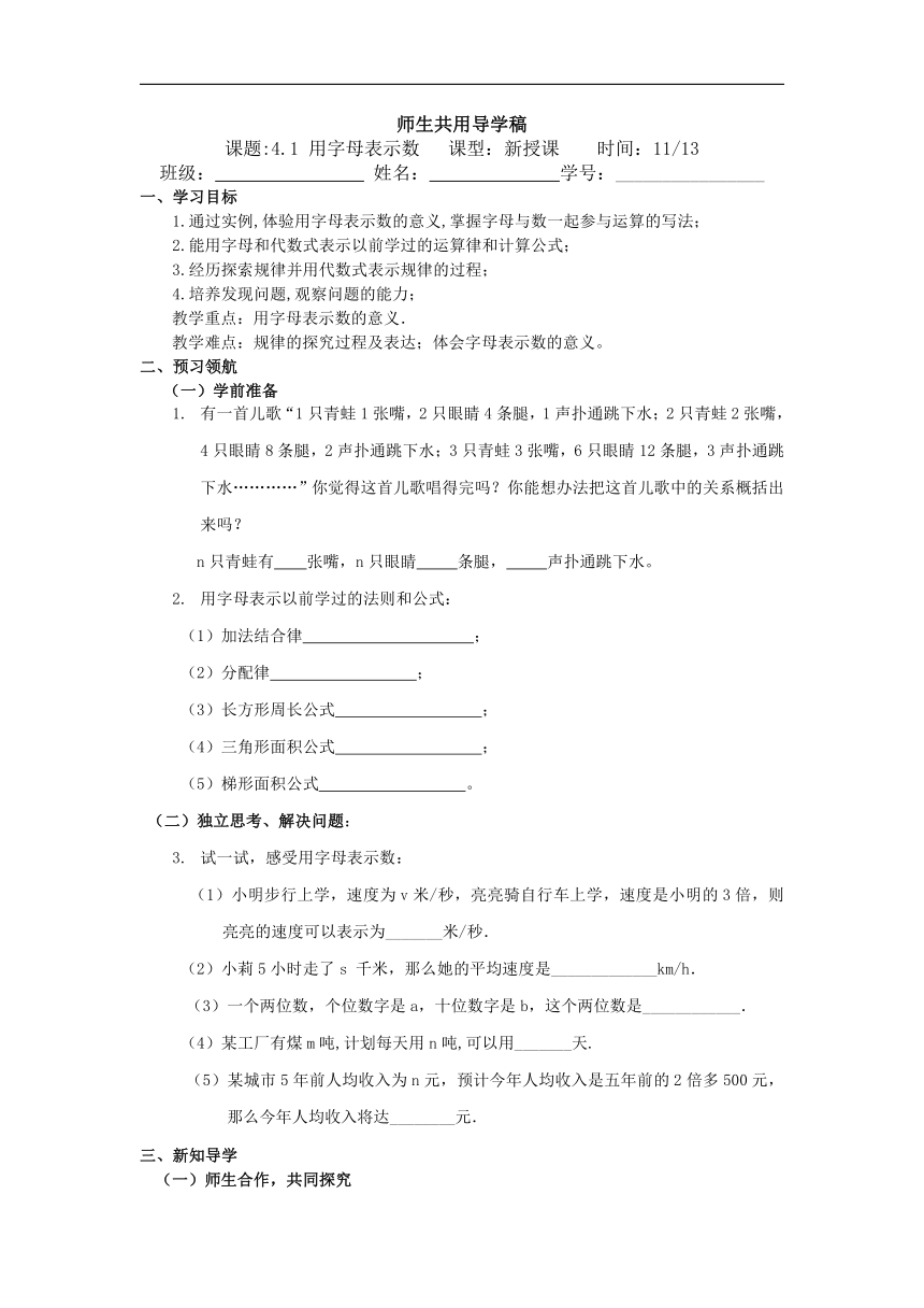 4.1 用字母表示数 导学稿（无答案）