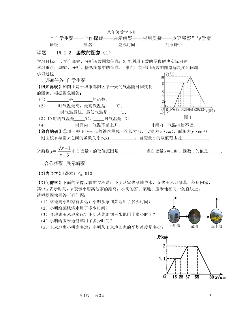 人教版初中八年级下册数学  19.1.2  函数的图象（第1课时）导学案（word版无答案）