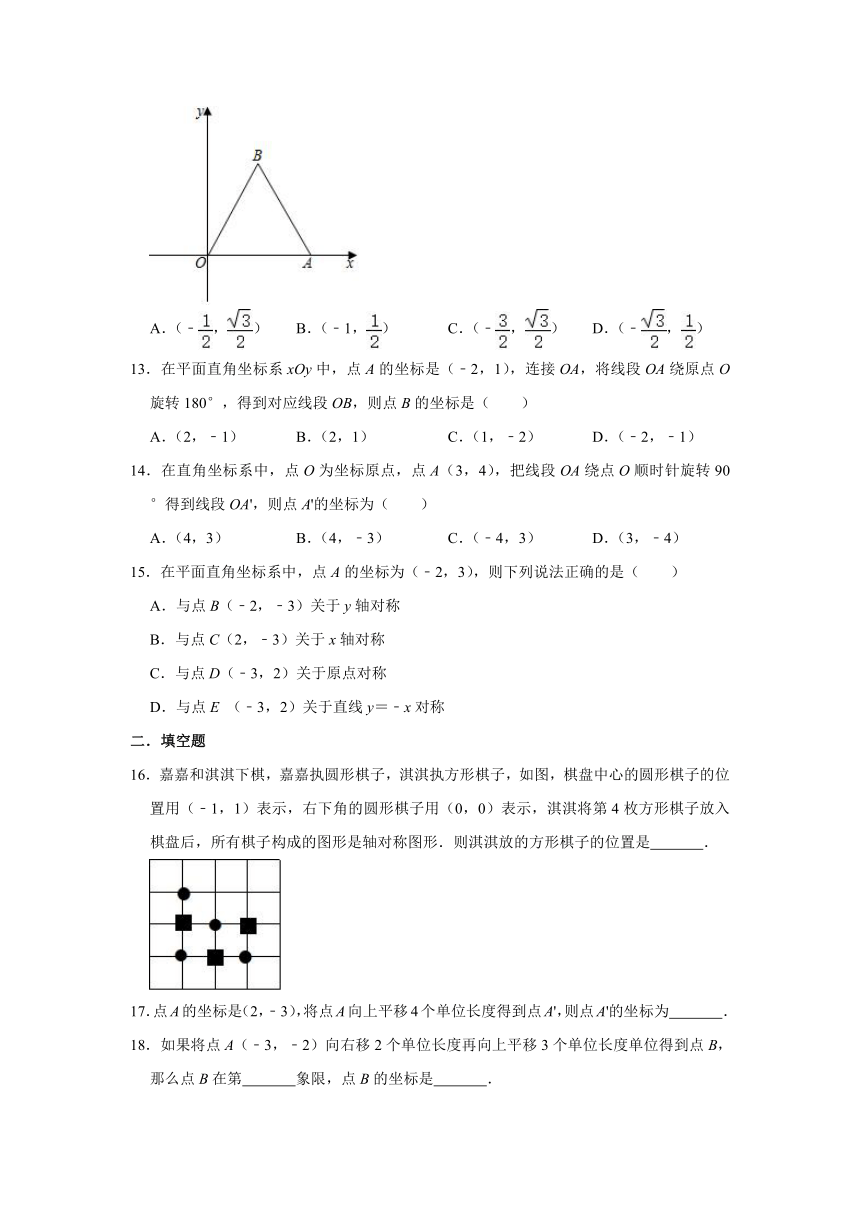 北师大版八年级数学上册 3.3 轴对称与坐标变化  同步练习（word版含答案）