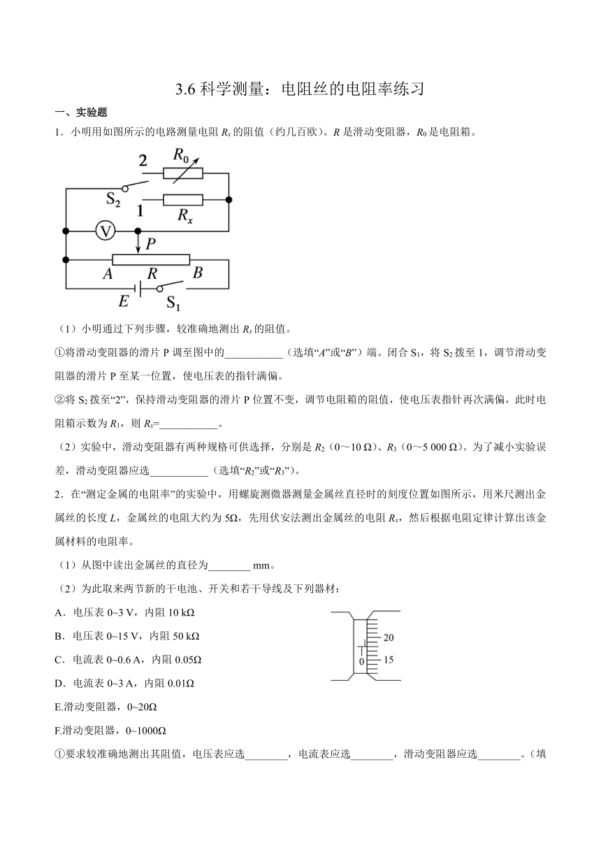3.6科学测量：电阻丝的电阻率练习（word版含答案）