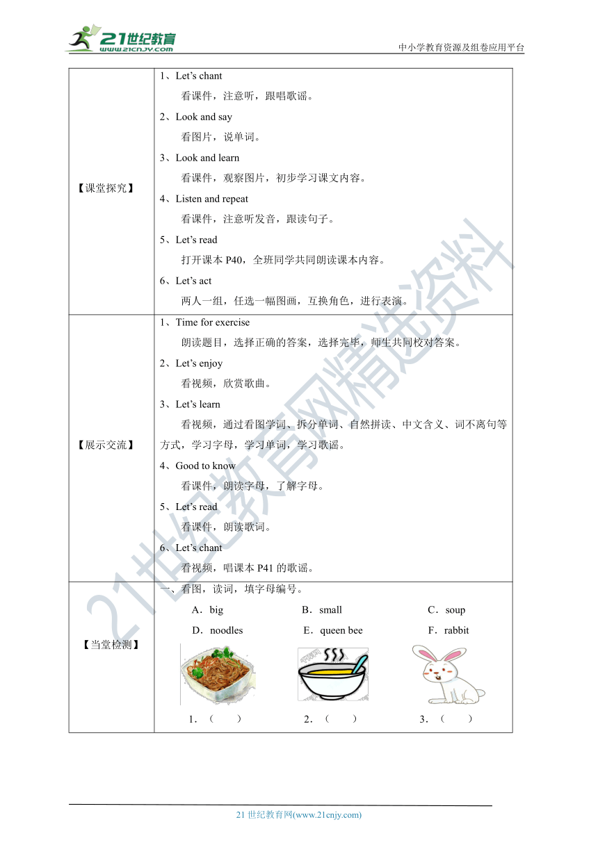 Unit 9 Dinner is ready Let's act Letters 导学案