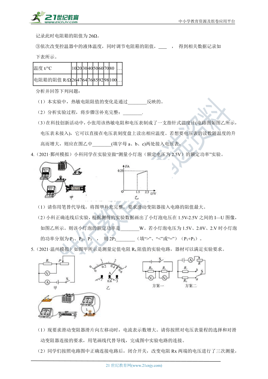 2021年最新一模二模试题重组 05 电学实验探究、解答题（含答案）