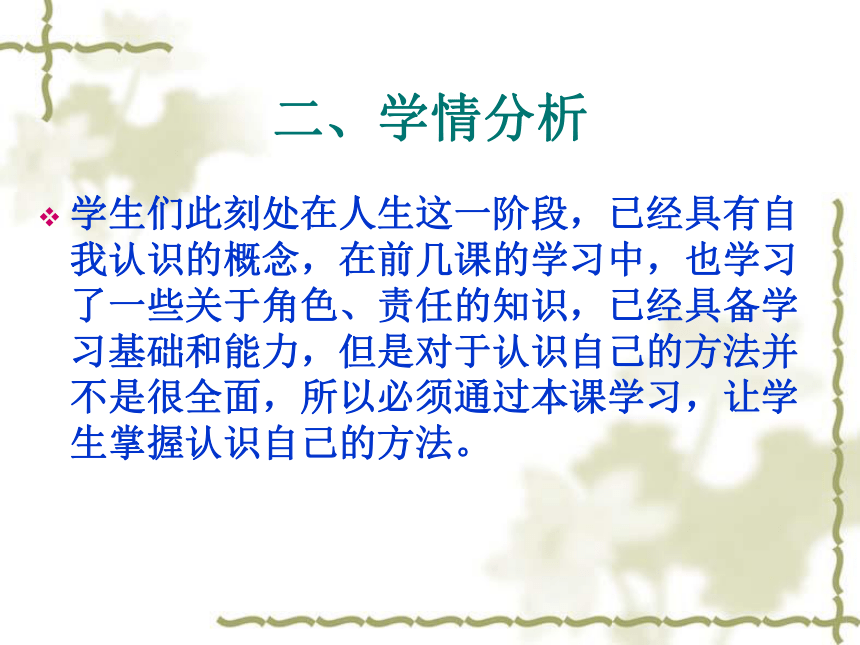 北师大版  四年级上册心理健康说课课件-第一课 我是什么样的人-正确认识自己    （24张PPT）