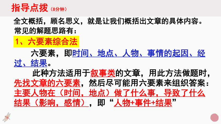 2021年中考语文冲刺复习现代文阅读重难点攻破-概括+情感体验类+内容理解 考前精讲课件（共68张PPT）