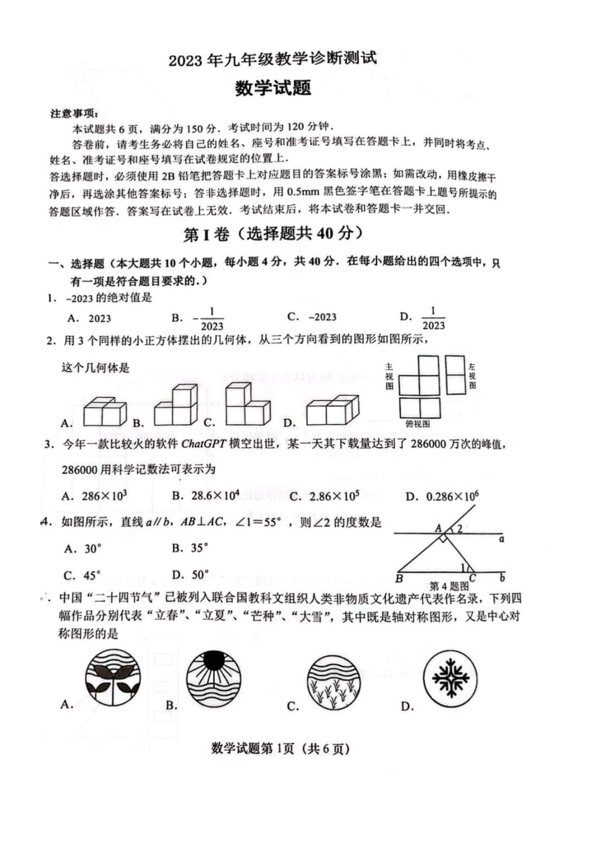 2023年山东省济南天桥区中考数学三模考试试题（图片版 无答案）