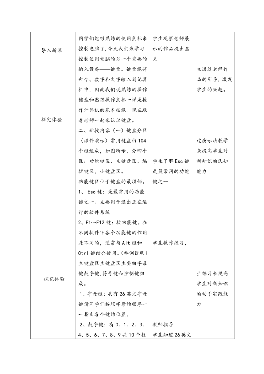 三年级下册信息技术教案 - 第五课  键盘伙伴全接触   陕教版