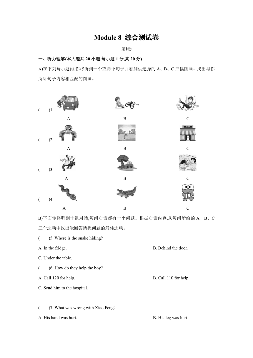 2021—2022学年外研版八年级英语上册Module 8 Accidents综合测试卷（含答案解析及听力原文无听力音频）