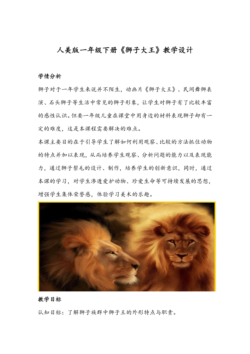 人美版一年级下册《狮子大王》教学设计
