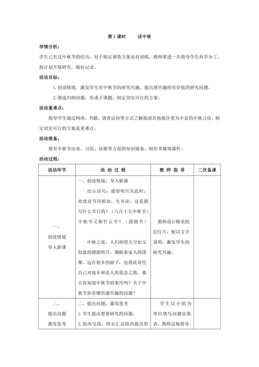 鲁科版六年级上1.1话中秋 教学设计