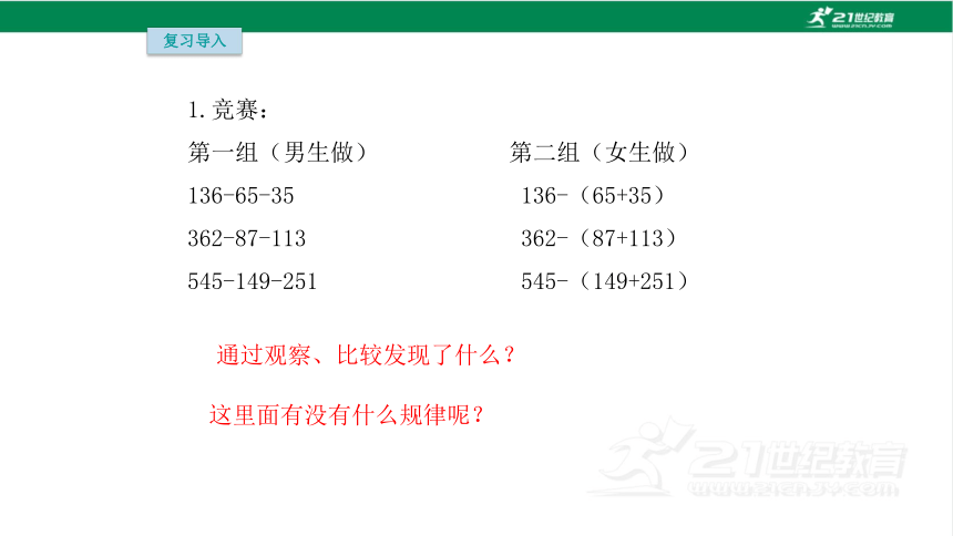 人教版（2023春）数学四年级下册3.3 连减的简便运算课件（18张PPT)