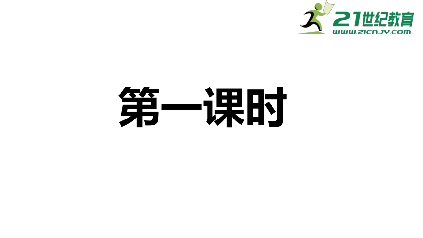 21.邹忌讽齐王纳谏 课件(共31张PPT)