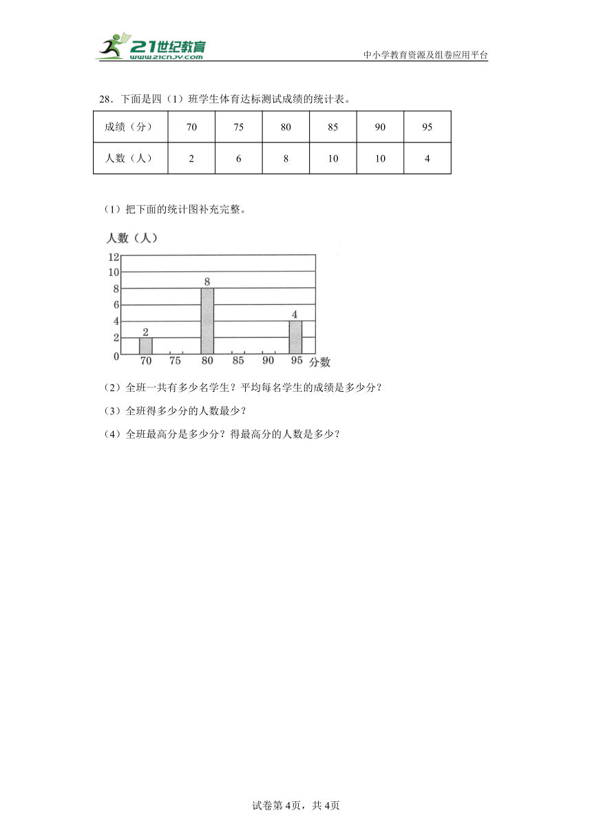 冀教版四年级上册期末模拟测试数学试卷（A卷）(含答案)