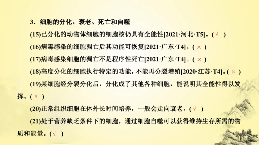 新人教生物二轮复习课件5 细胞的生命历程(课件共73张PPT)