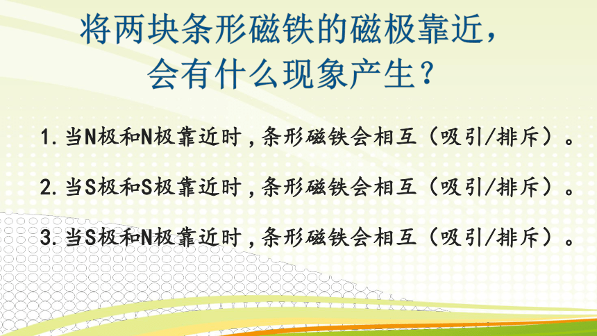 二年级下册科学课件-4 磁铁- （课件11ppt）