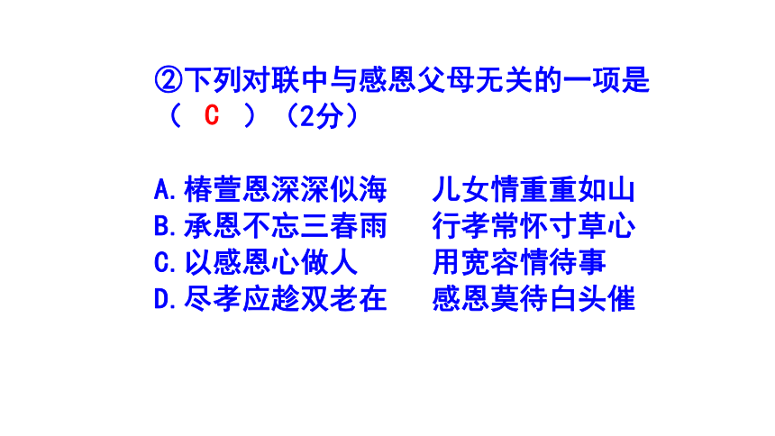 七下语文综合性学习《孝亲敬老，从我做起》梯度训练2 课件(共21张PPT)