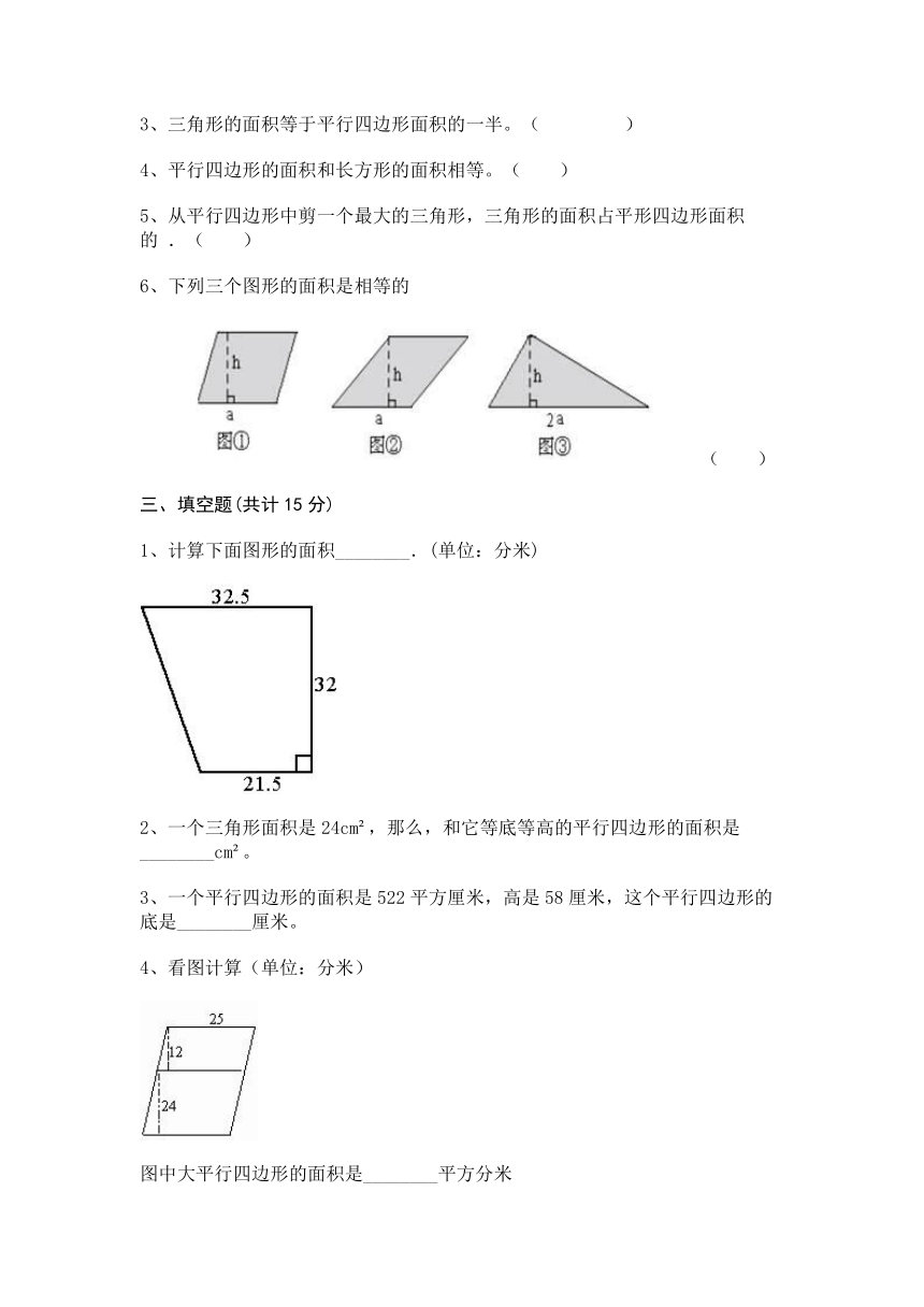 五年级上册数学 第五单元 几何小实践 测试卷-沪教版（有答案）