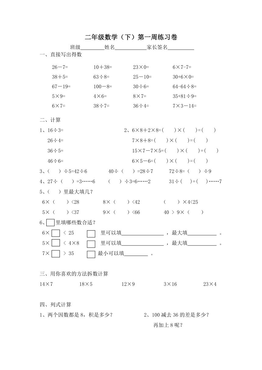 沪教版数学二年级下册第一周练习卷（无答案）