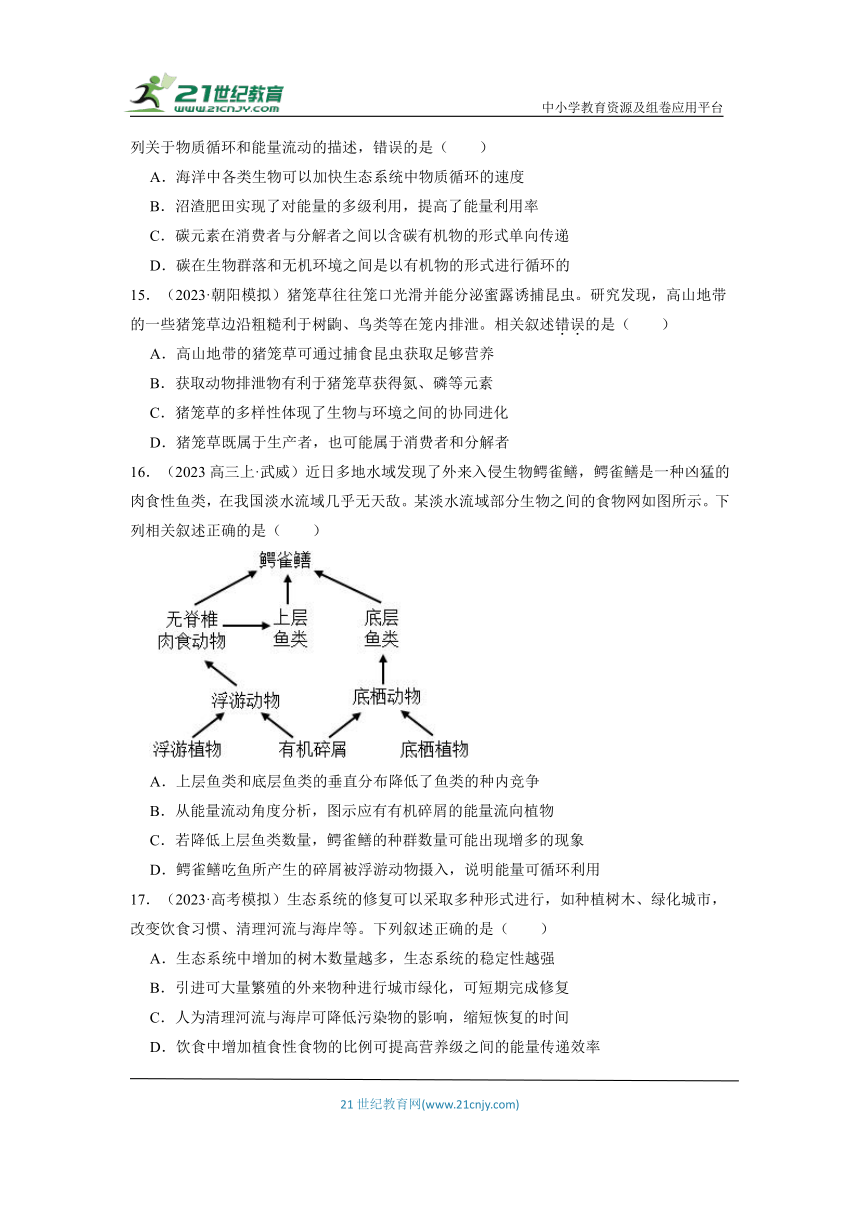 【考前冲刺】专题九 第24练 生态系统的结构和功能 专项集训（含解析）