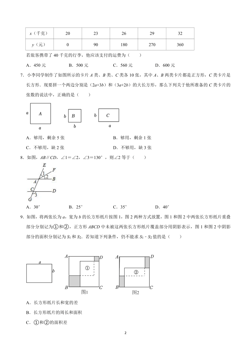 四川省达州市渠县雄才学校2023-2024学年七年级下学期期中数学模拟测试卷（含答案）