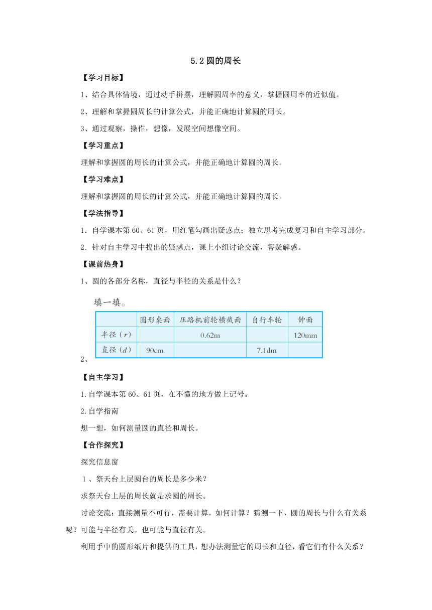 5.2圆的周长导学案1-2022-2023学年六年级数学上册-青岛版