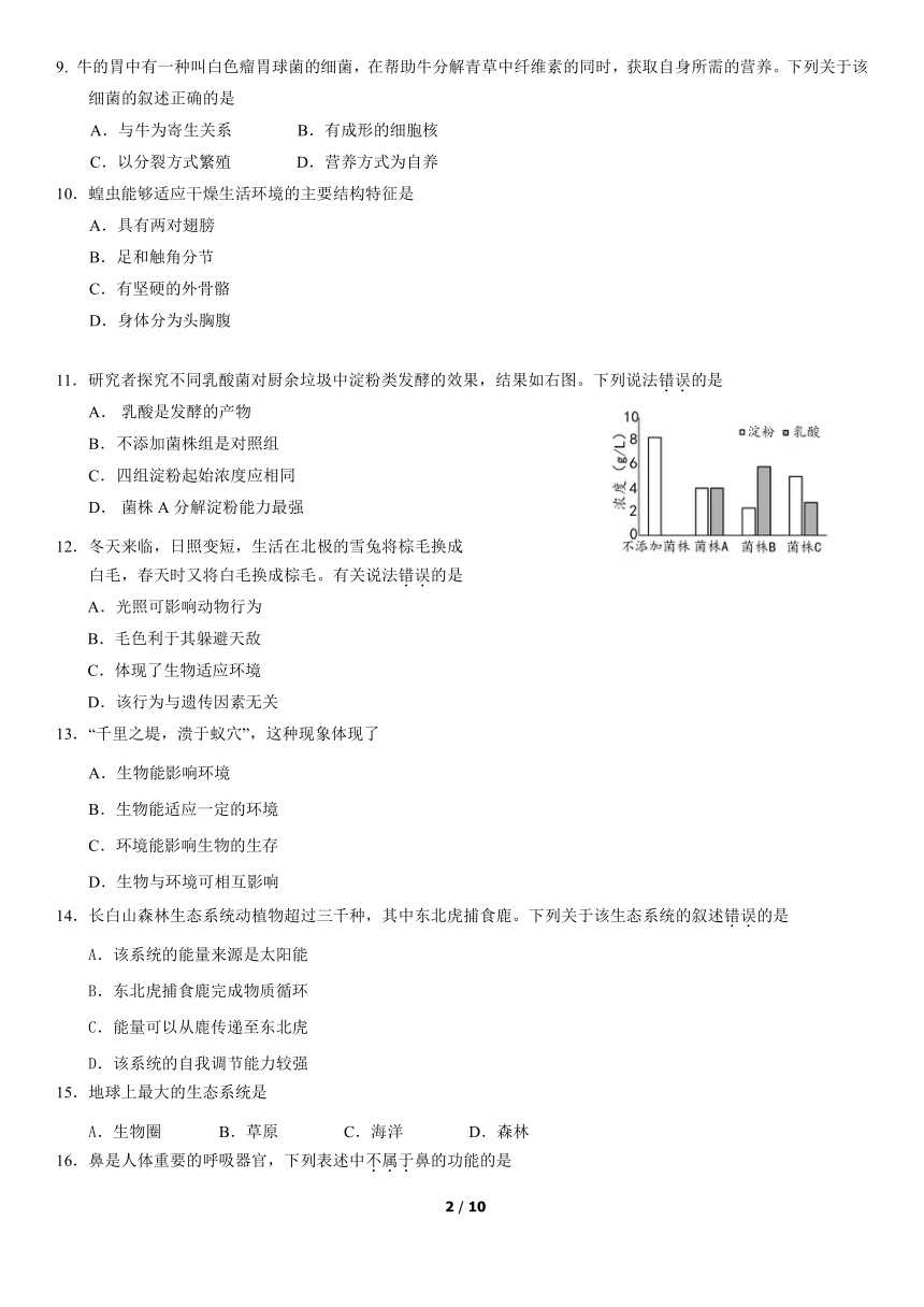 2022年北京市昌平区八年级学考一模生物试卷（word版，含答案）