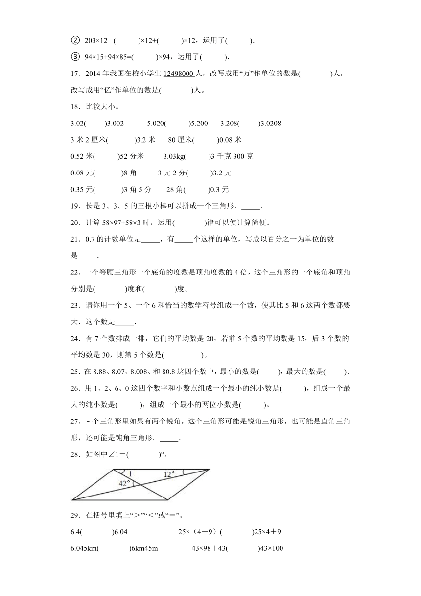 （北京期末真题精选）02-填空题100题（提高）2023年四年级下册数学高频易错题（人教版）（含解析）