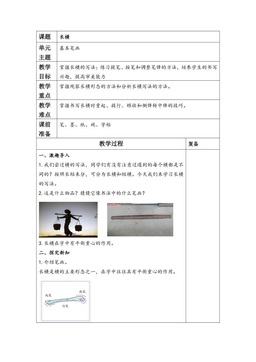 四年级上册书法  书法练习指导《长横》  表格式 教案