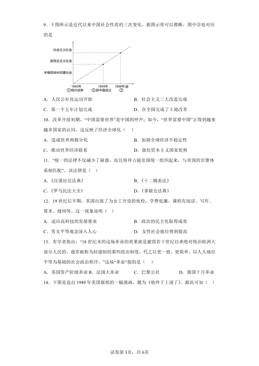 2023年安徽省合肥市包河区三模历史试题(含答案)