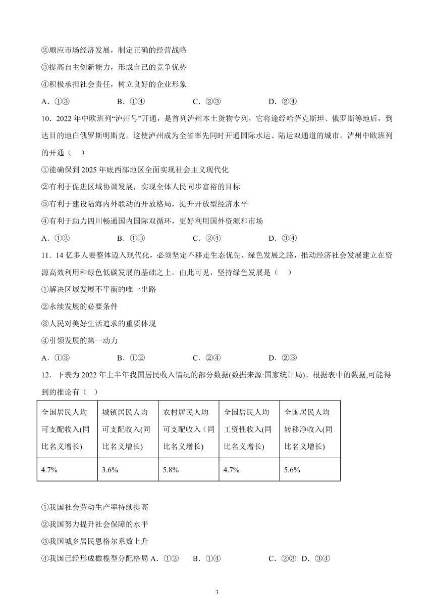 江苏省 2023年普通高中学业水平合格性考试政治选择题训练(十二)（含答案）