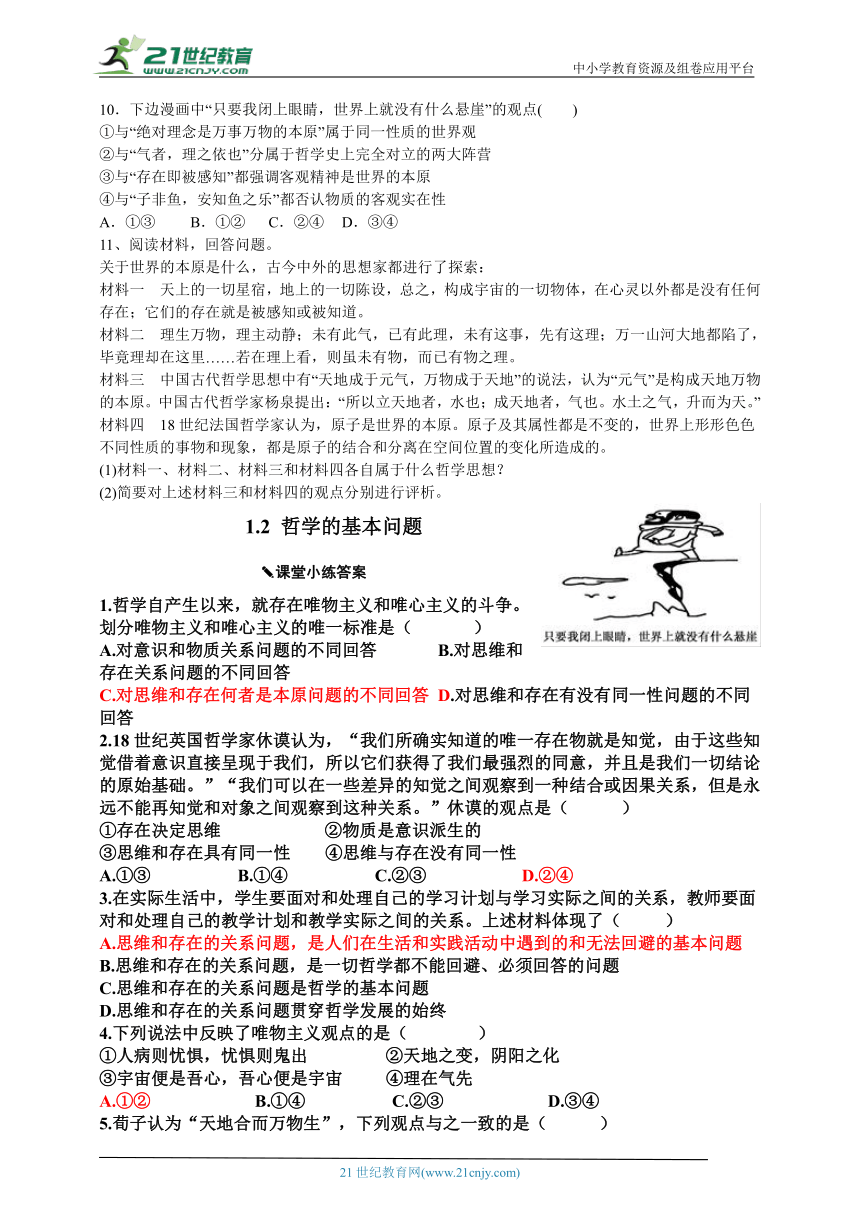 1.2 哲学的基本问题 导学案