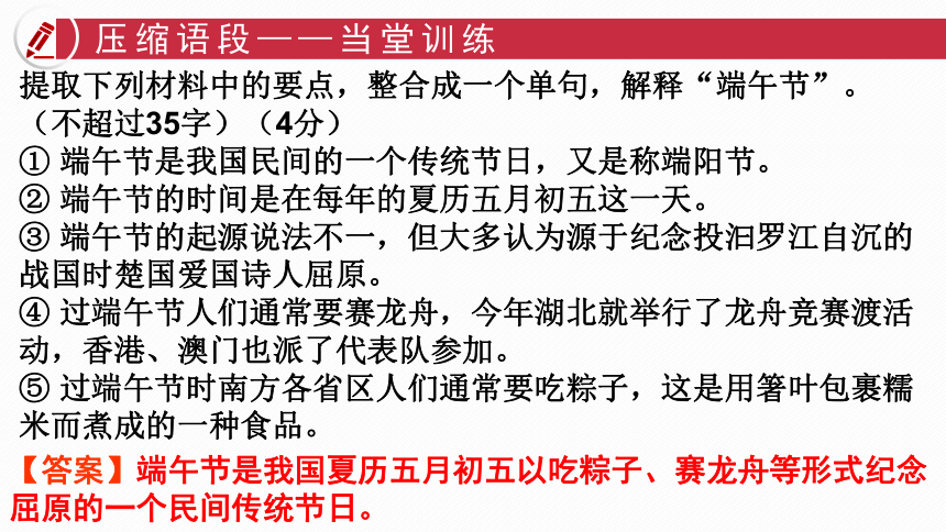 2023年中考语文二轮专题复习：语段压缩之下定义、新闻拟写概括 课件（36张PPT）