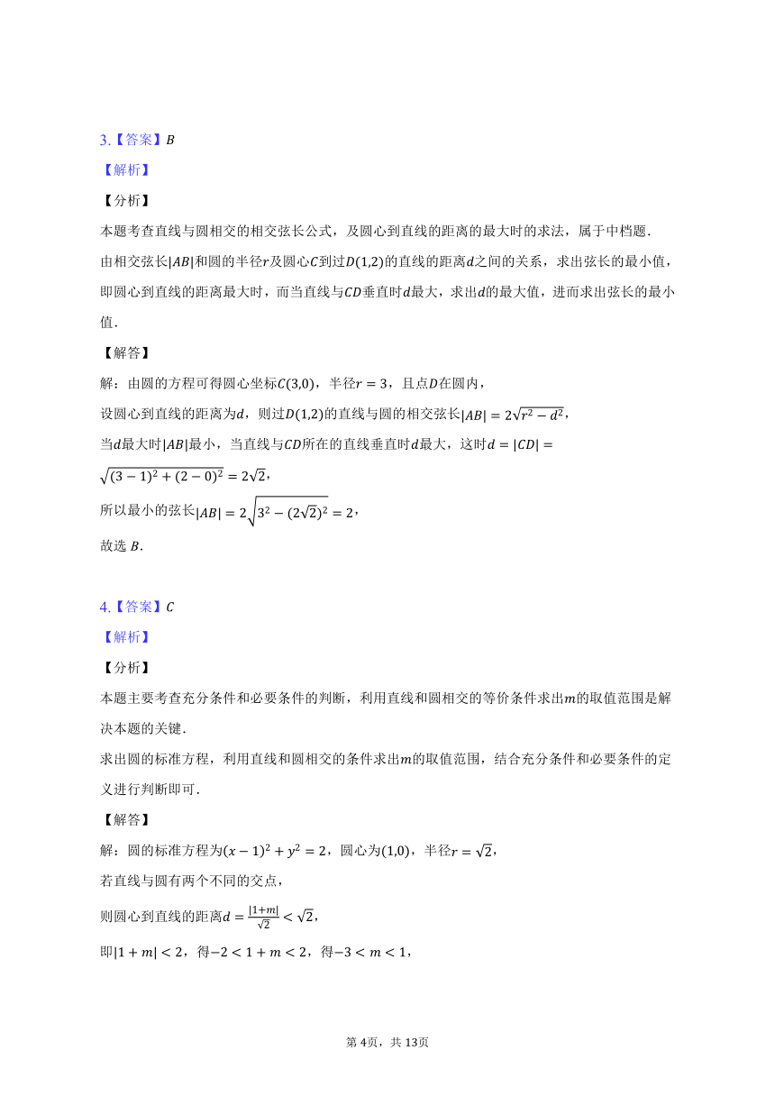 2.5.1 直线与圆的位置关系 同步练习（含解析）