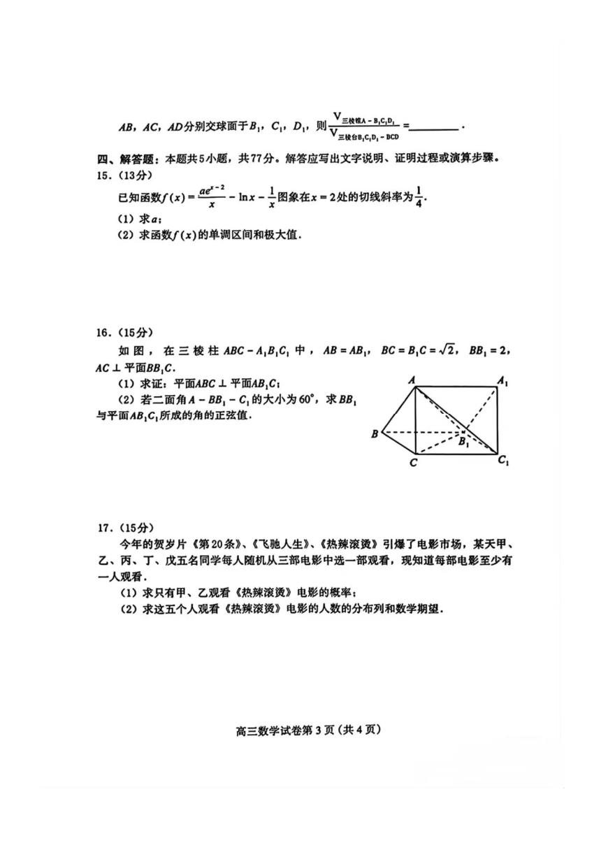 河北省保定市2024届高三第一次模拟考试数学（PDF含答案）