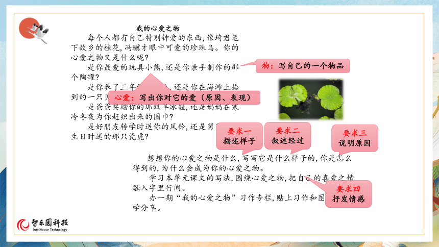 【课件PPT】小学语文五年级上册—习作：我的心爱之物 第一课时