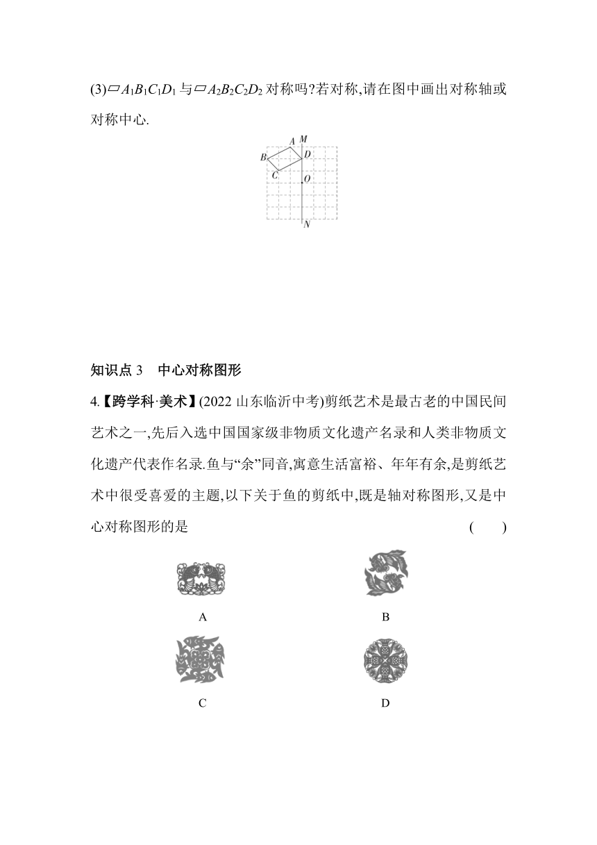 湘教版数学八年级下册2.3 中心对称和中心对称图形同步练习（含解析）