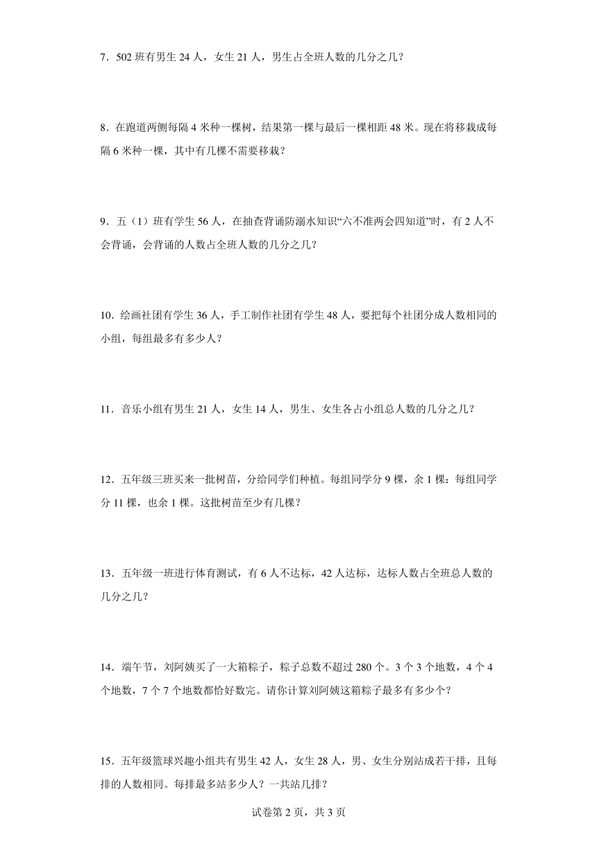 人教版五年级下册数学第四单元分数的意义和性质应用题训练（含答案）