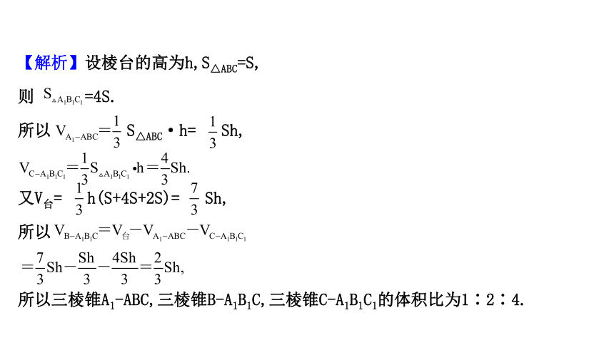 11.1.6祖暅原理与几何体的体积 32张课件 2020-2021学年高一下学期数学人教B版（2019）必修第四册