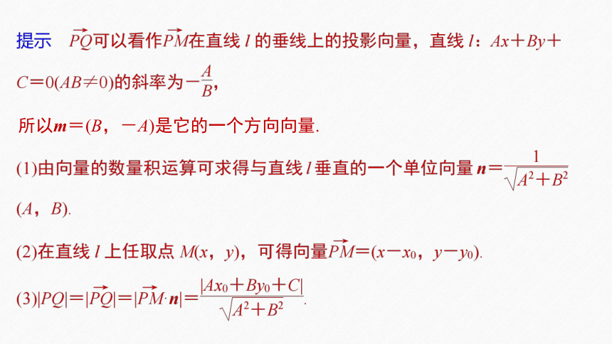 第二章 §2.3 2.3.3点到直线的距离公式 课件（共50张PPT）