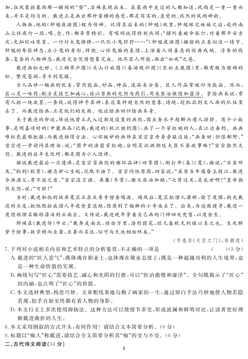 2023届四川省名校联考高三下学期仿真测试（三）语文试题（5月）（PDF版含答案）