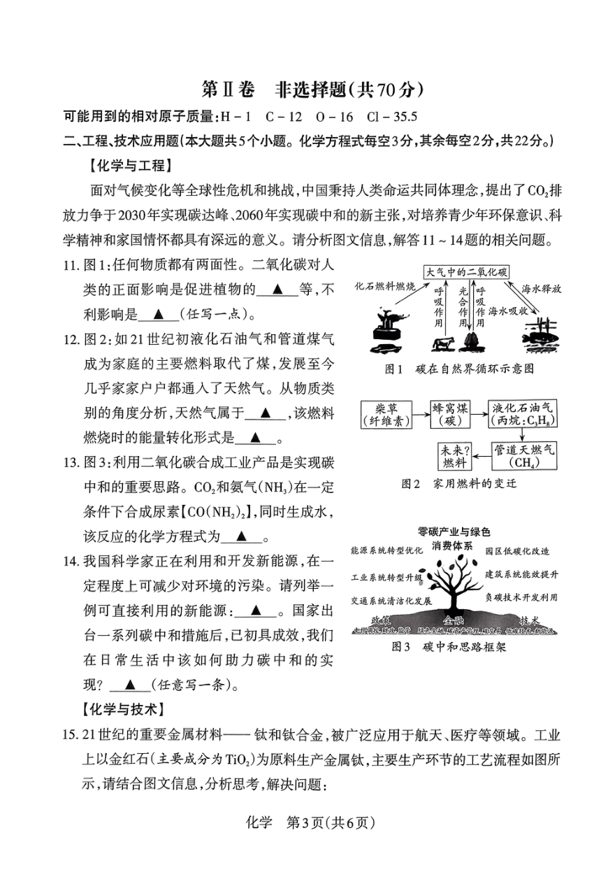 2024年山西省阳泉市多校中考一模化学试卷（图片版，无答案）