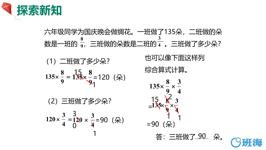 苏教版（新）六上-第二单元 3.2.分数与分数相乘 第二课时【优质课件】