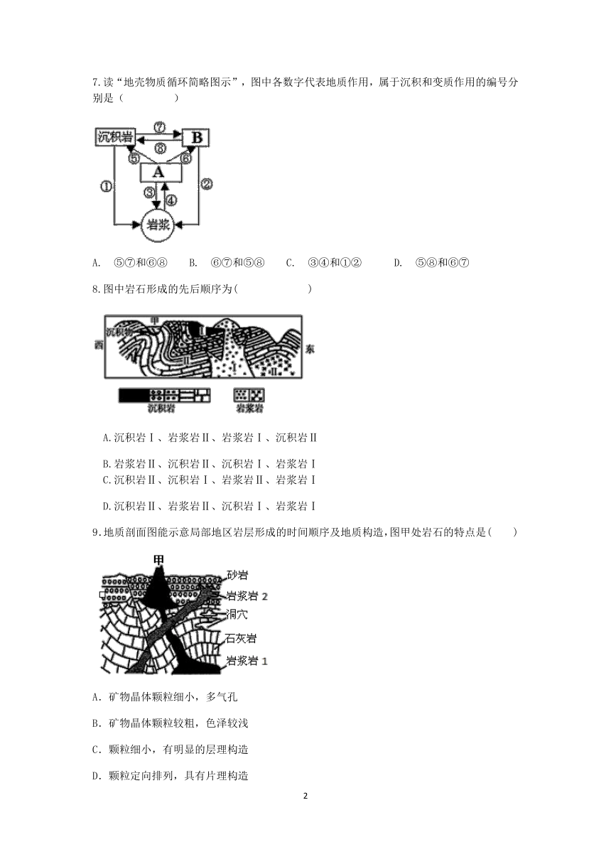 浙教版科学2022-2023学年上学期七年级“一课一练”：3.3组成地壳的岩石【word，含答案】