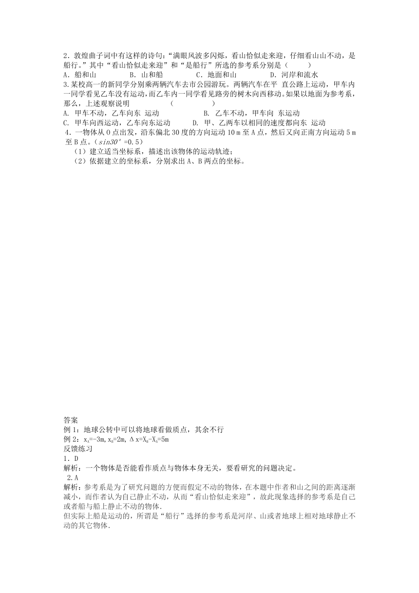 第一讲 质点 参考系和坐标系 学案- 2022年初升高新高一物理衔接课程（word版含答案）