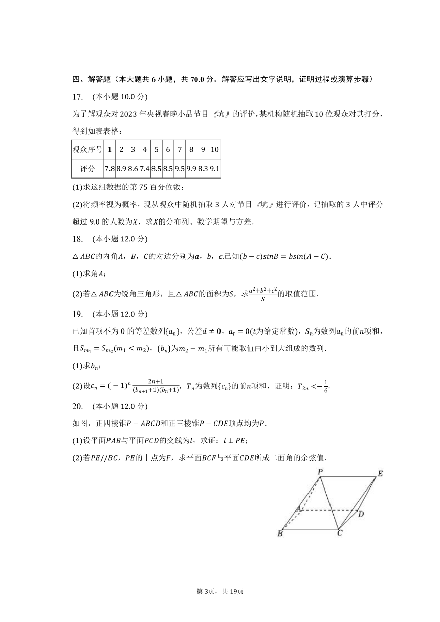 2023年山东省烟台市芝罘区高中协同联考高考数学三模试卷（含解析）