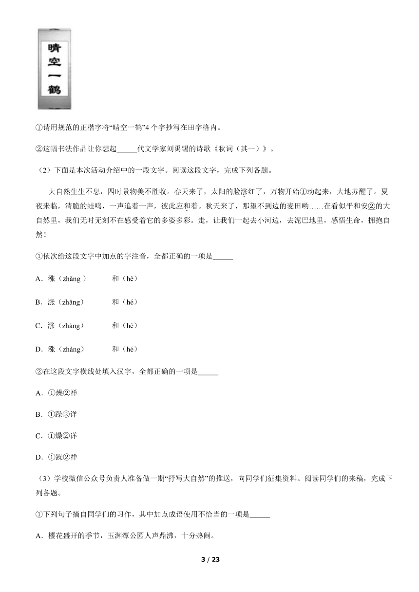 北京市各区2019—2020学年七年级上学期期末考试语文试题分类汇编：字音字形、词语辨析（含案解析版）