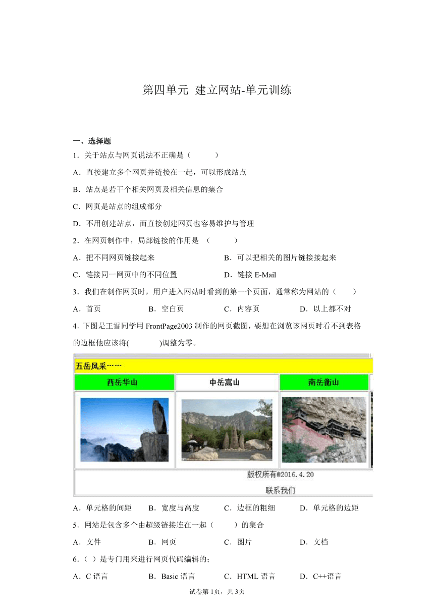 第四单元 建立网站-同步练习-2021-2022学年信息技术七年级上册 人教版