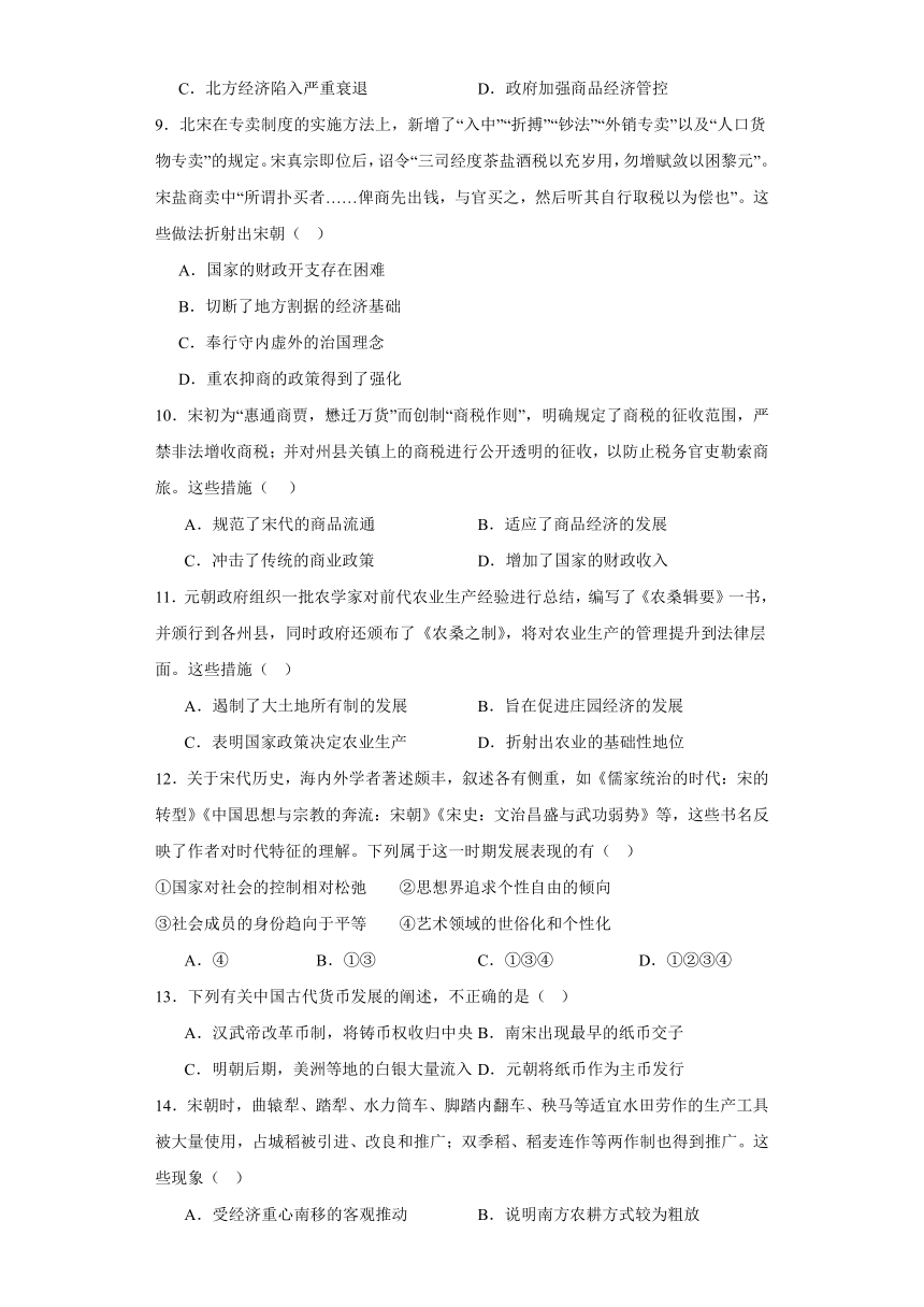 第11课辽宋夏金元的经济与社会综合检测（含解析）--2022-2023学年高中历史必修中外历史纲要上册