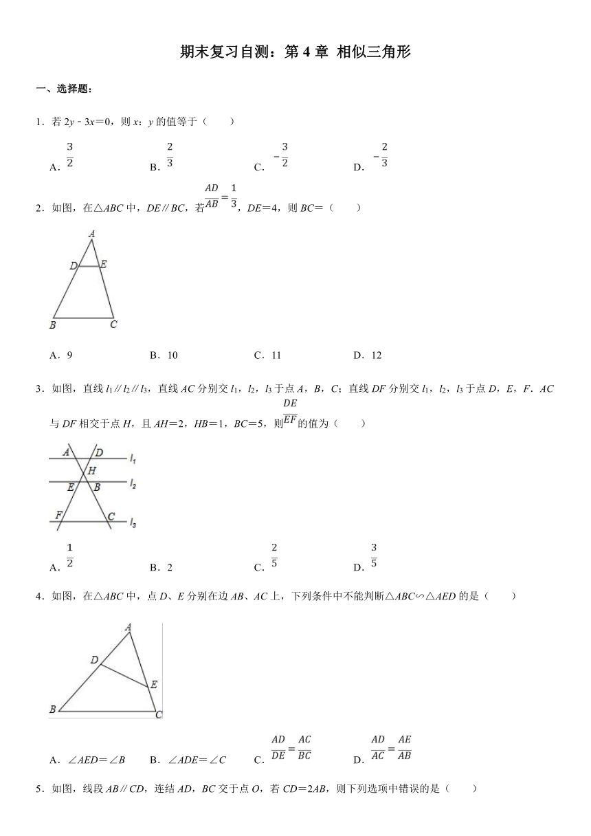 浙教版九年级数学上册期末复习自测：第4章 相似三角形（Word版 含解析）